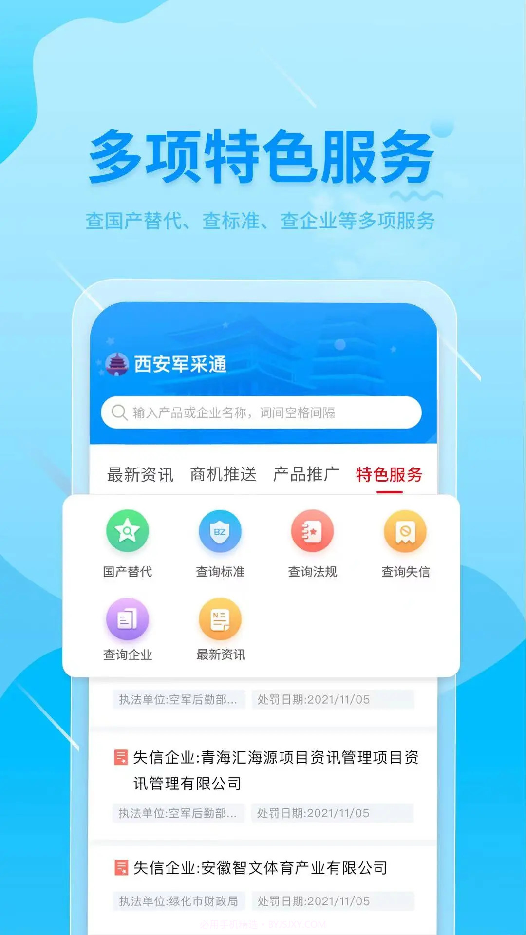 西安军采通截图3 西安军采通截图3