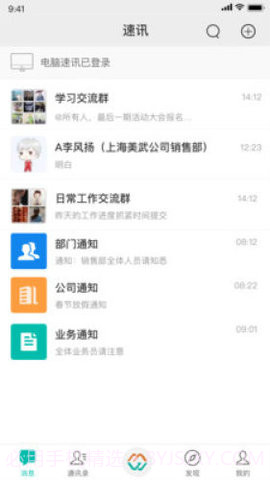 速讯免费版截图1