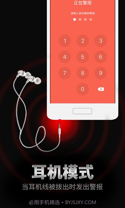 手机防盗报警器截图3
