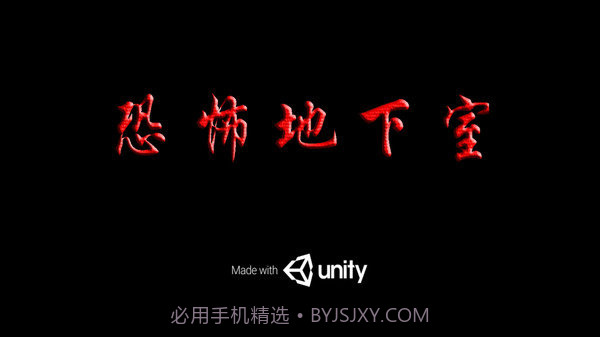 恐怖地下室2截图3 恐怖地下室2截图3