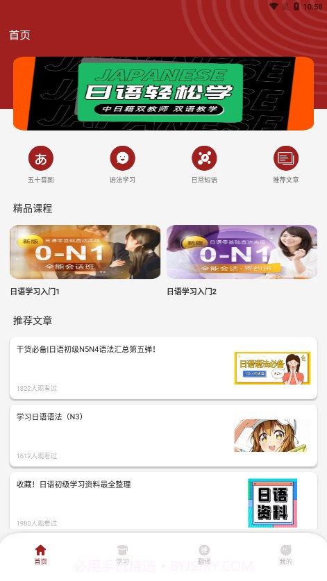 日语影子跟读截图1 日语影子跟读截图1