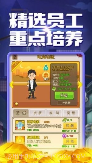 创业城堡截图3