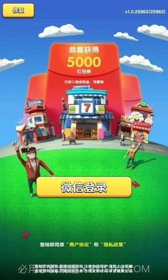 快乐团团转红包版截图4 快乐团团转红包版截图4