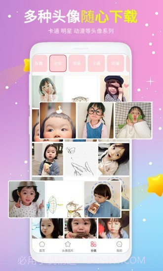 头像精选截图2 头像精选截图2