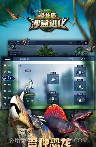 恐龙岛:沙盒进化截图3 恐龙岛:沙盒进化截图3