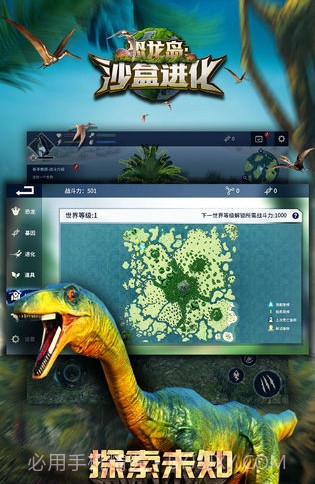 恐龙岛:沙盒进化截图2 恐龙岛:沙盒进化截图2