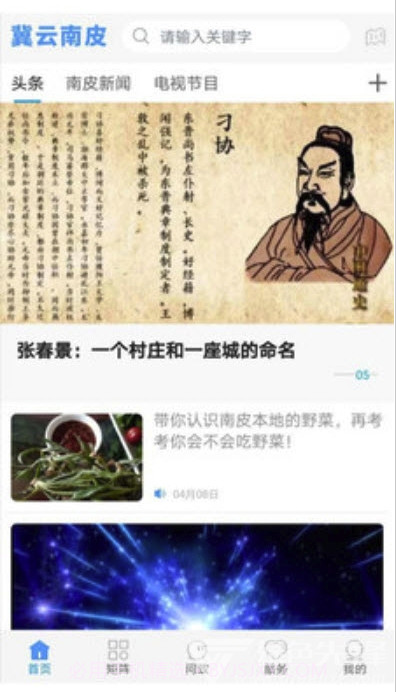 冀云南皮(南皮本地新闻工具)V1.0.4 安卓正式版截图2