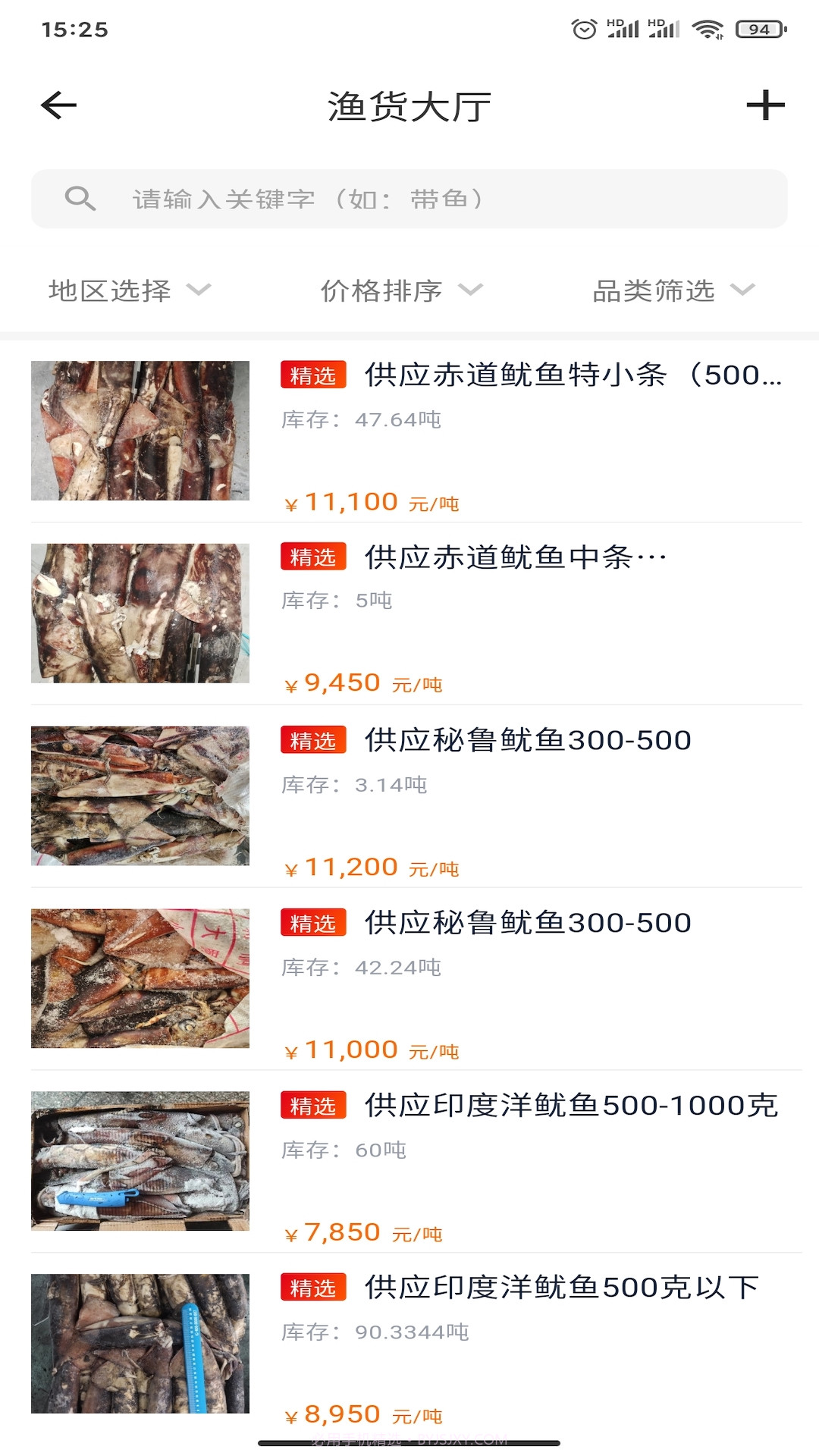 海上鲜一站截图4