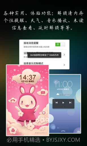 360锁屏截图5 360锁屏截图5