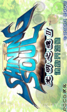 光明之魂2截图1