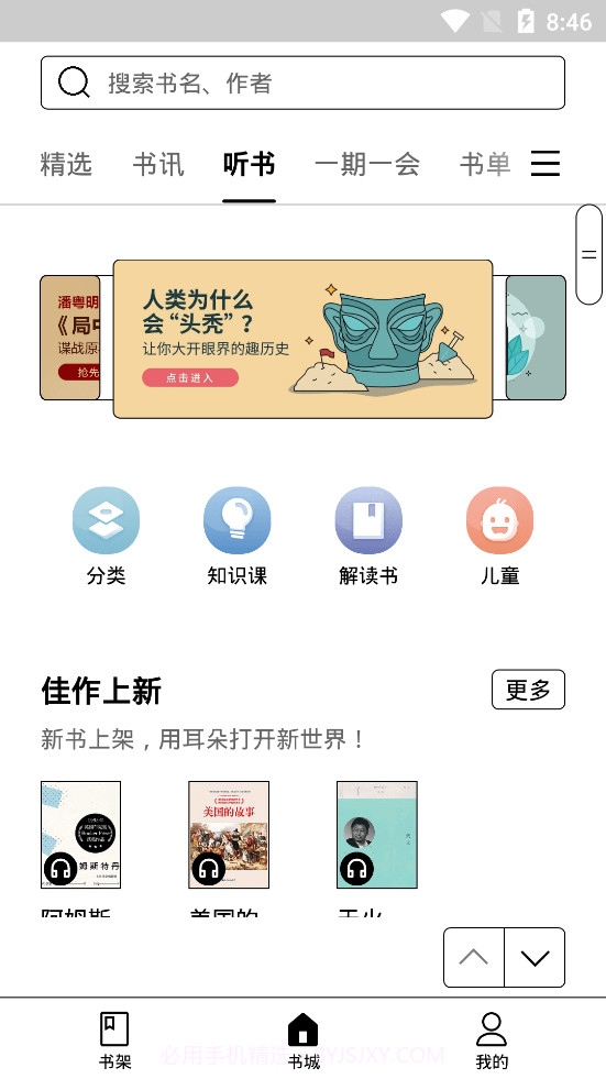 掌阅精选墨水屏版截图3