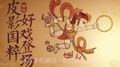 皮影:哪吒截图1 皮影:哪吒截图1