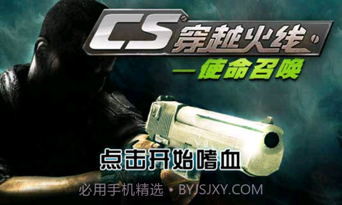 CS穿越火线-使命召唤截图1 CS穿越火线-使命召唤截图1