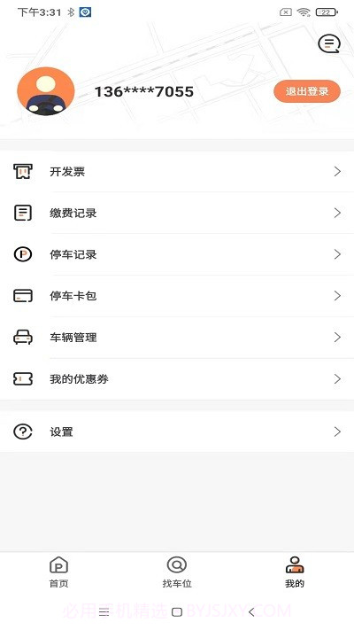菏泽智泊停车截图4