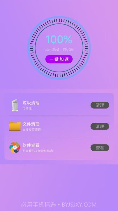 深度垃圾清理截图2