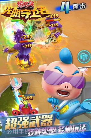 猪猪侠之光明守护者截图3