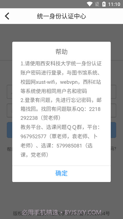 西科教务截图4