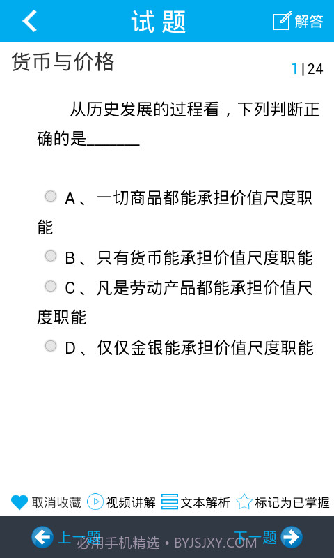 问酷高中政治截图3