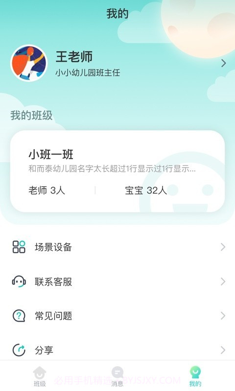健康校园园丁版截图4 健康校园园丁版截图4