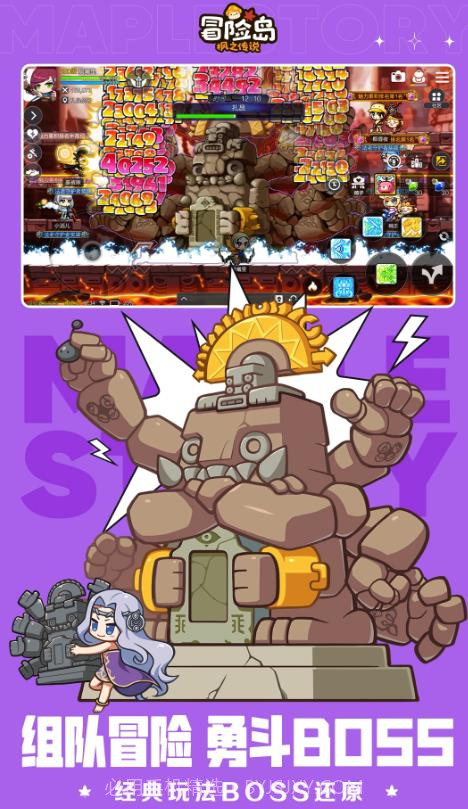 冒险岛国服截图4