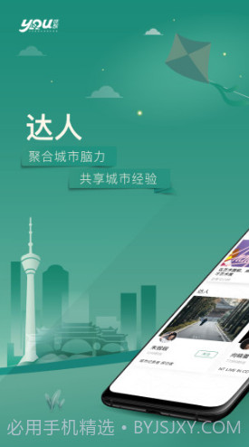 YOU成都(游成都攻略三日游)V2.4.7 安卓正式版截图2