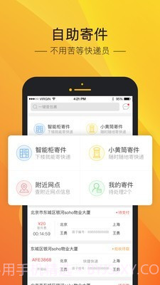 中邮速递易截图4