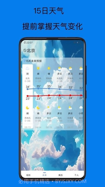 天气预报15天截图2