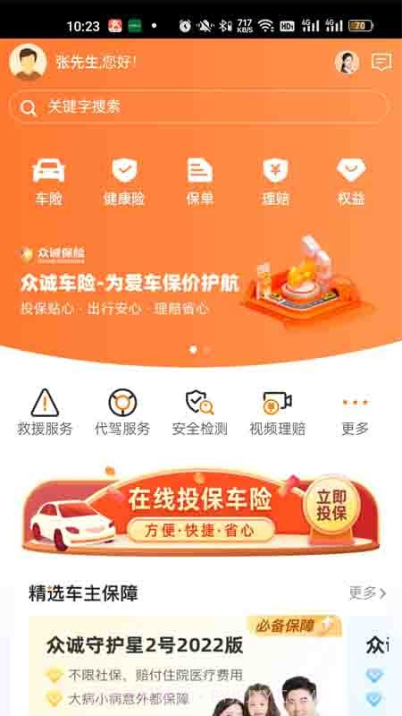 众诚广车e行车主服务平台截图3 众诚广车e行车主服务平台截图3