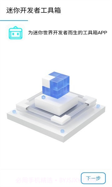 迷你开发者工具箱截图3 迷你开发者工具箱截图3