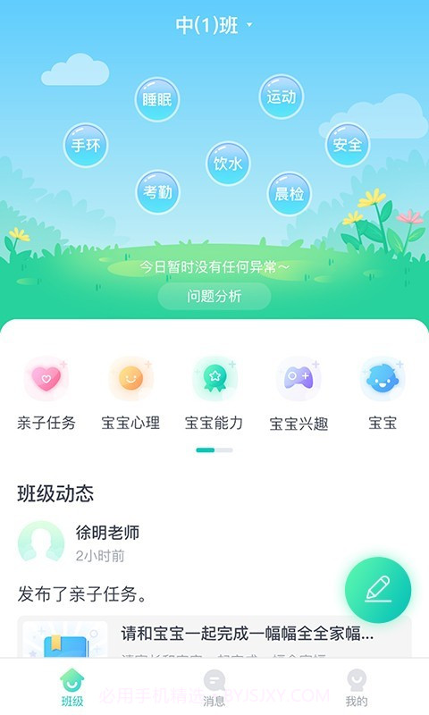 健康校园园丁版截图1 健康校园园丁版截图1