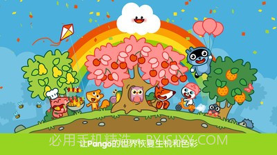 Pango魔力云朵截图1