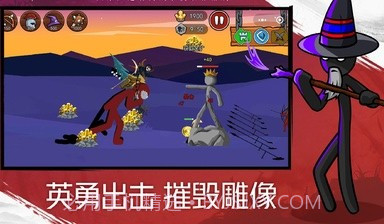 火柴人战争遗产21.0.1截图2