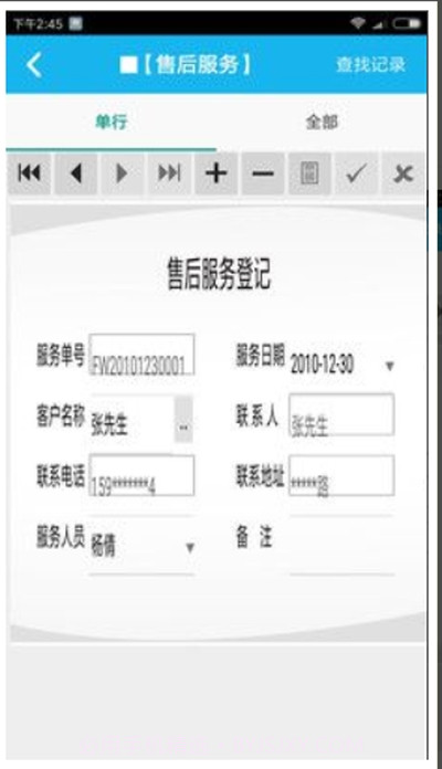 窗帘业务管理系统截图3 窗帘业务管理系统截图3