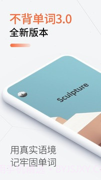 不背单词app截图5