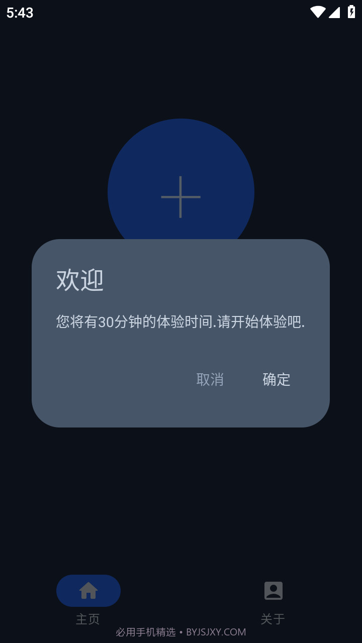 智能自动点击器截图1 智能自动点击器截图1