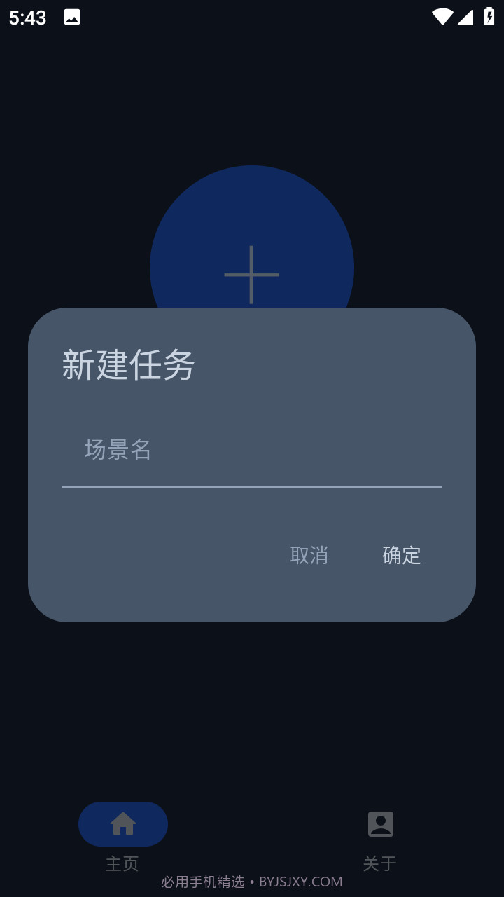 智能自动点击器截图2 智能自动点击器截图2