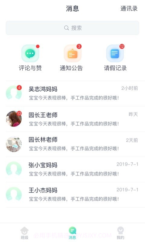 健康校园园丁版截图3 健康校园园丁版截图3