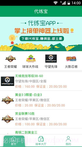 代练宝(冲分平台)截图3 代练宝(冲分平台)截图3