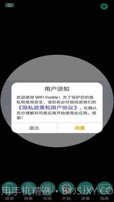 WIFI Visible截图1