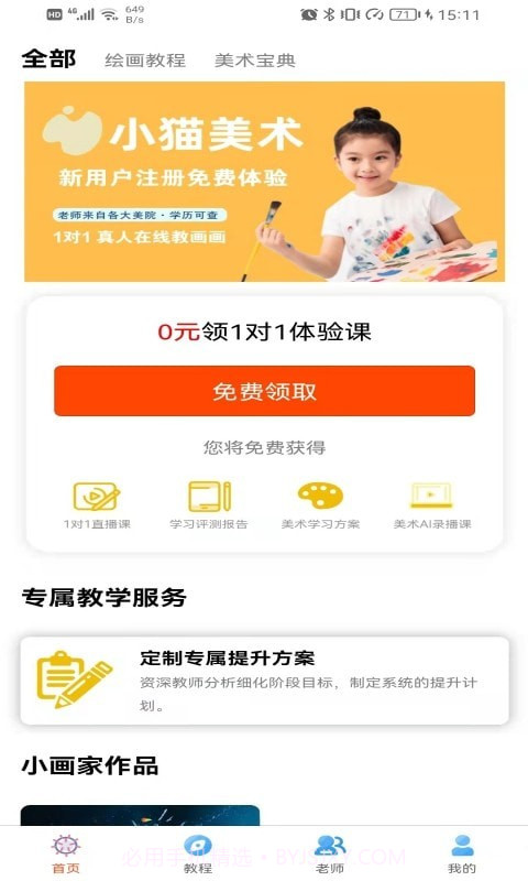 儿童学画画宝典截图1