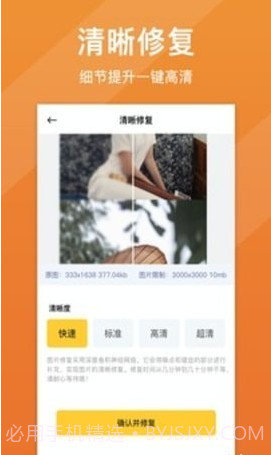 照片清晰化截图1