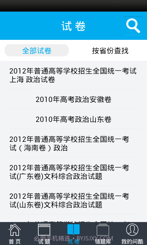 问酷高中政治截图2