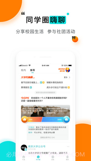 i钢职截图4