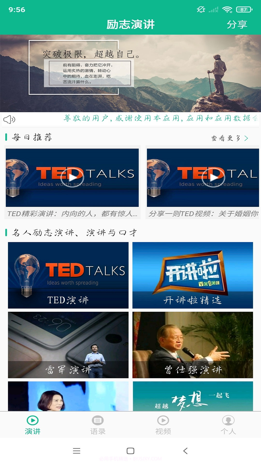励志演讲安卓最新版截图4