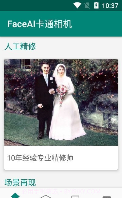 FaceAI卡通相机截图3