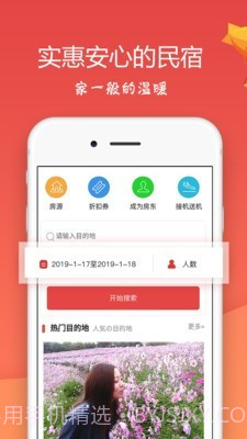 东瀛民宿截图4
