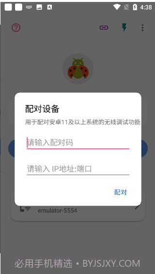 甲壳虫adb截图2 甲壳虫adb截图2