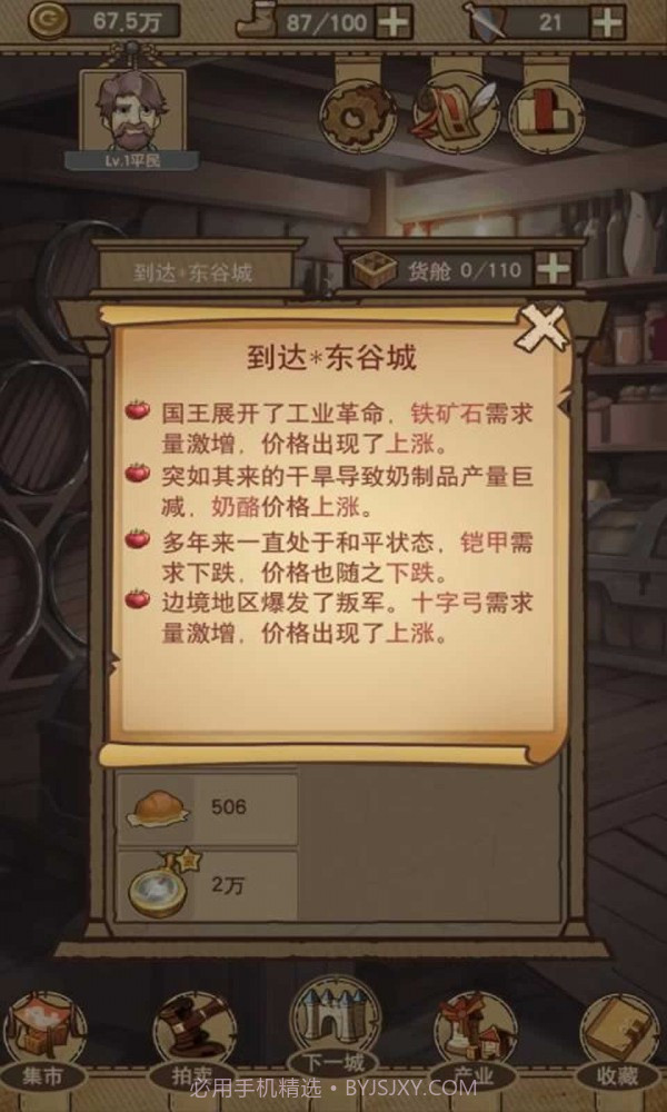 平民崛起记截图1