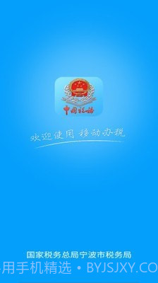 宁波税务截图1