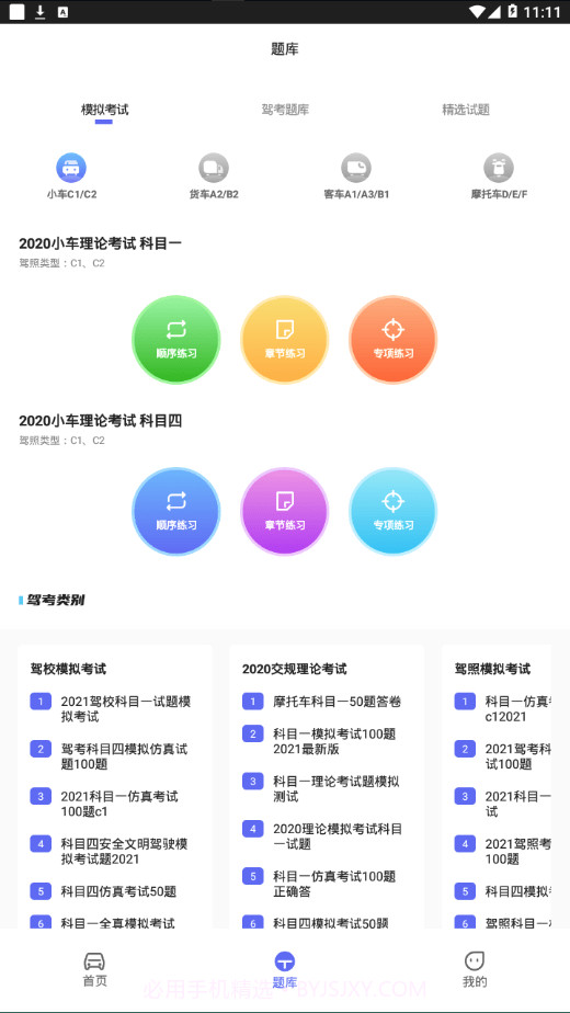 东方随身行截图3